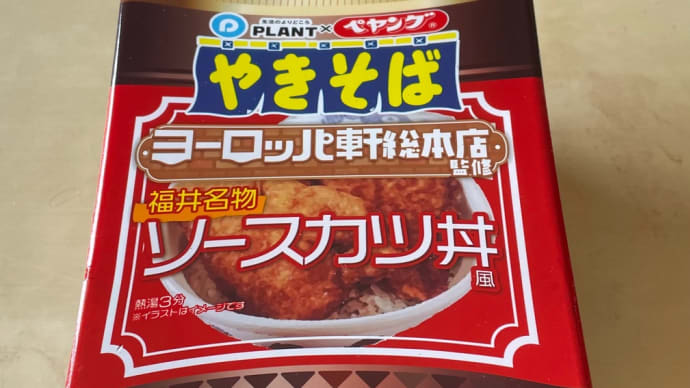 ペヤングやきそば