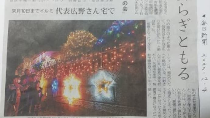 ♪ 松阪の病友から、榛原の友人から、「新聞に載ってますよ」と連絡をいただき・・・
