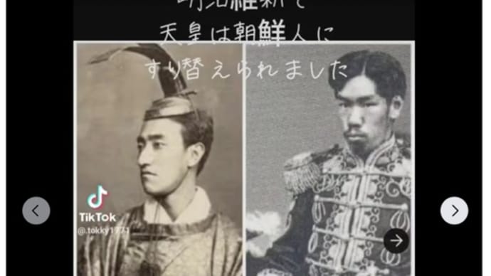 明治天皇は、朝鮮部落民やろ😱 2025/01/09