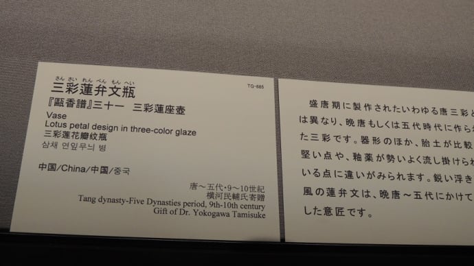 「三彩蓮弁文瓶」東京国立博物館蔵