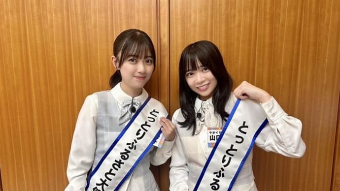 日向坂46山口陽世と平尾帆夏「とっとりふるさと大使」に任命 平井知事のサプライズに涙
