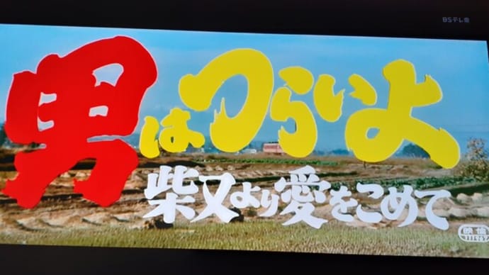 男はつらいよ第36話のロケ地/ニコライ堂