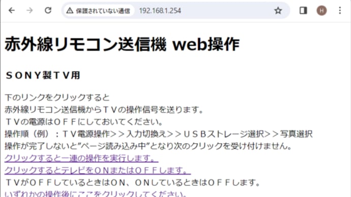 赤外線リモコンWi-Fi中継の応用 Webページからテレビを操作(テスト回路とスケッチ概要)