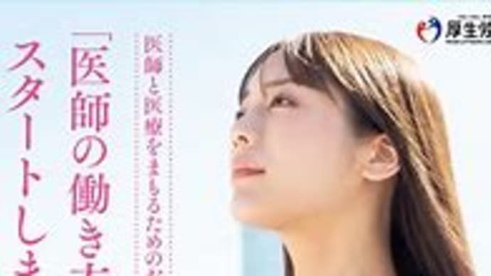 医師の働き方改革が始まった(2)