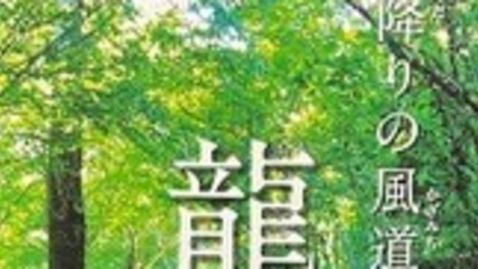 龍田古道を歩いてきた9