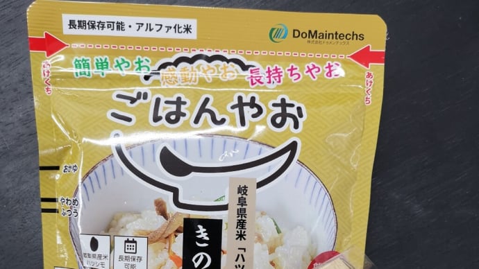アルファ化米で手軽に松茸ご飯