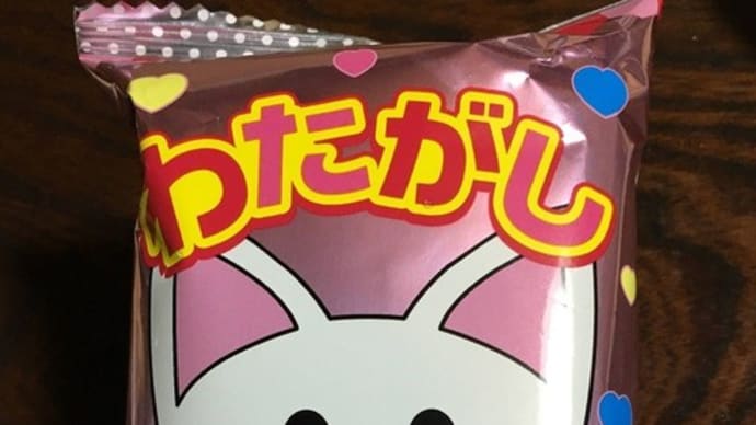 おさんぽわたがし