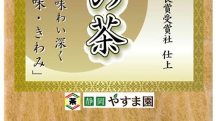 遠州の小京都森の茶　「紀和味・きわみ」