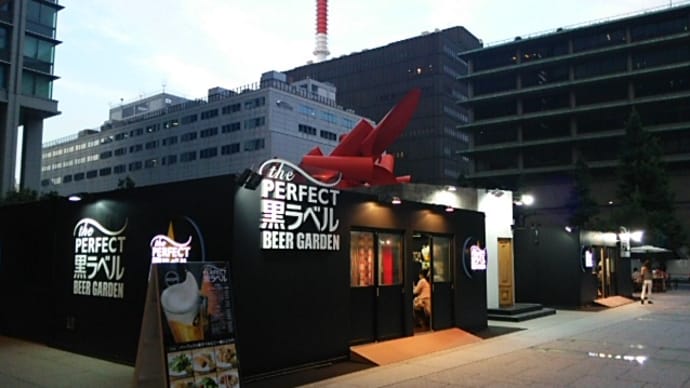 THE PERFECT 黒ラベル BEER GARDEN