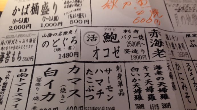 岡山にも欲しい 炉端かば 米子店