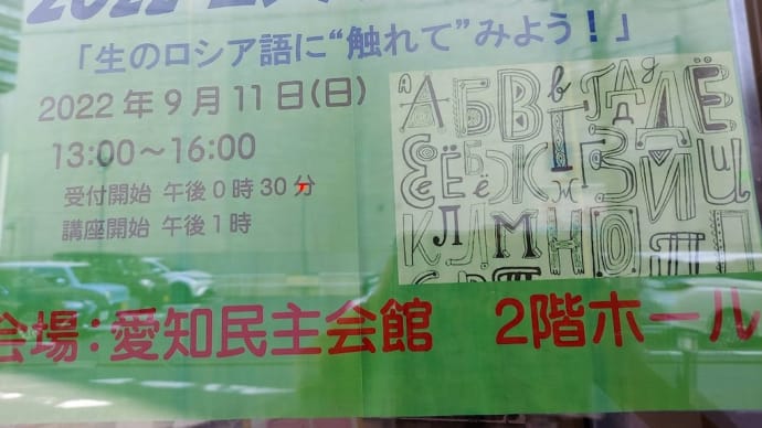 第30回ロシア語特別講座報告 その1