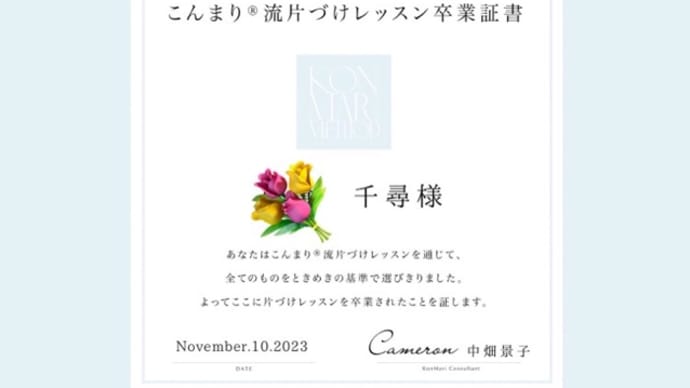 1年かけて…卒業しました✨