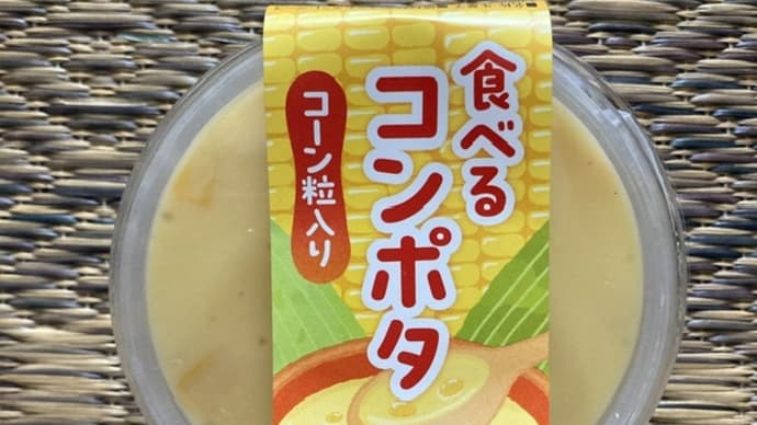 ローソン 食べるコンポタ