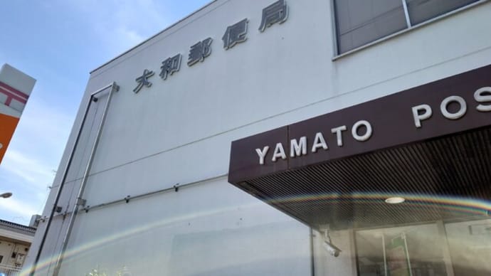 猛暑の在宅勤務とあぶく銭とすき焼きからの練り物