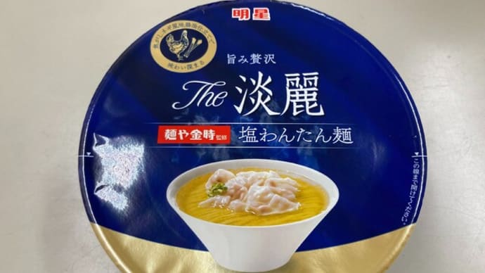 #618 最近食べたコンビニ麺、カップ麺 (カップ麺、コンビニ麺)