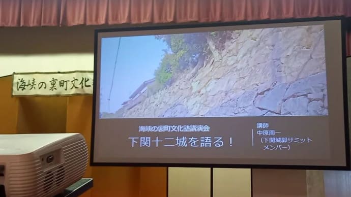 海峡の裏町文化塾