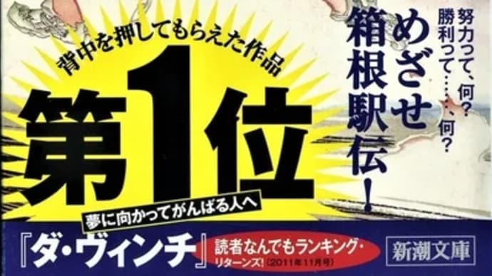 風が強く吹いているー三浦しをん