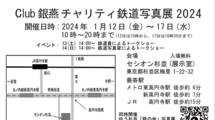 銀燕写真展来春開催!