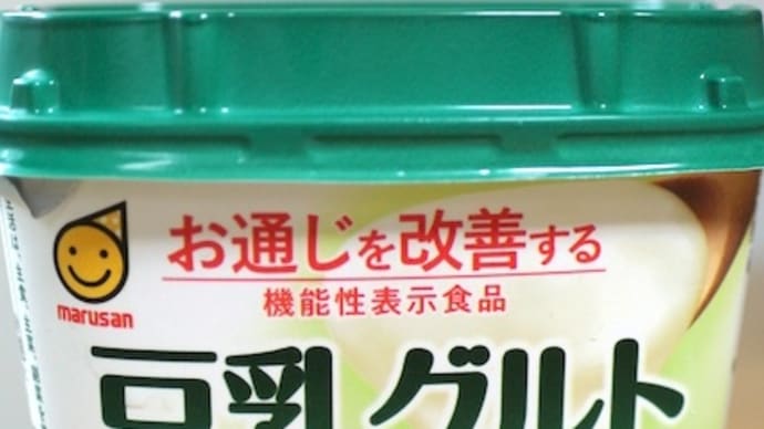 美味しい豆乳ヨーグルト♡マルサンアイさまの『豆乳グルト』♪