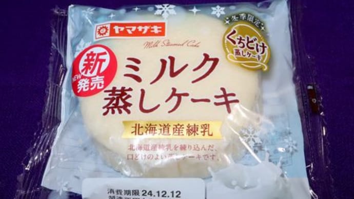 ★【東北便利商店麺麭】[くちどけ蒸しケーキ]ミルク蒸しケーキ(YTW)