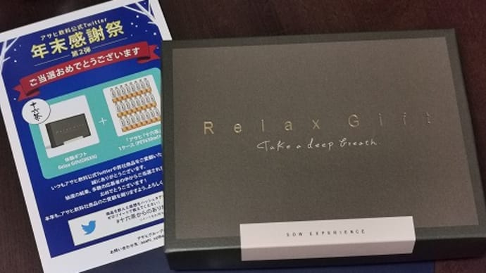 嬉しいお届け物♪ その2 #当選品 #本当選 #十六茶