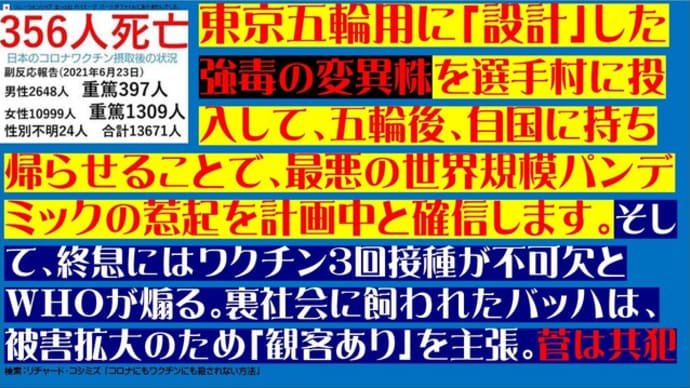 菅偽首相が『東京五輪は中止しない。』と発言。当たり前です!