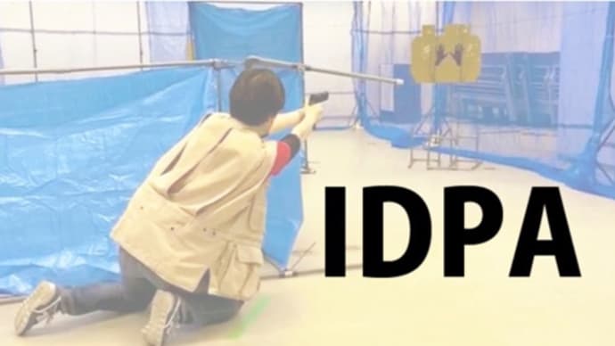 2023年2月26日(日)第108回IDPAクラブマッチ 開催のお知らせ‼️