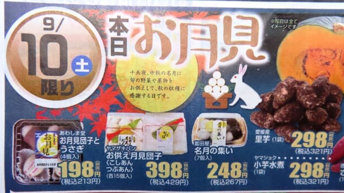 今夜は仲秋の名月