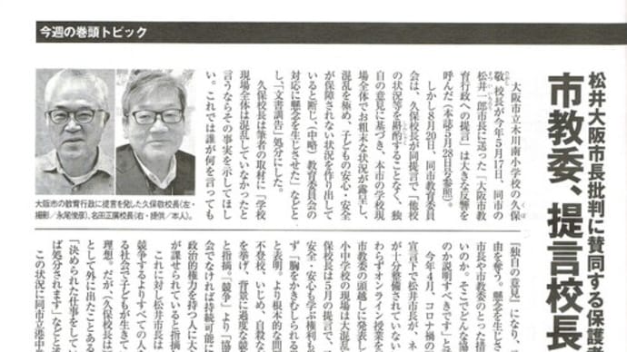 大阪市教委、提言校長に文書訓告
