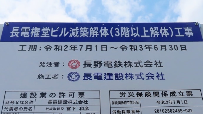 ヨーカドー減築解体状況と西友工事