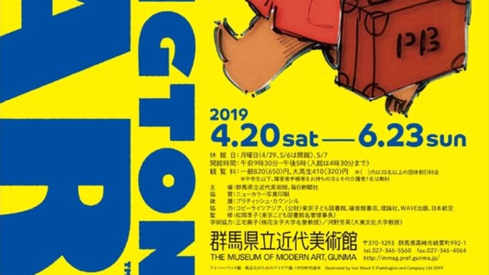 くまのパディントン展