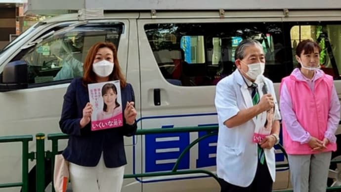 いくいな晃子さん 街頭演説会