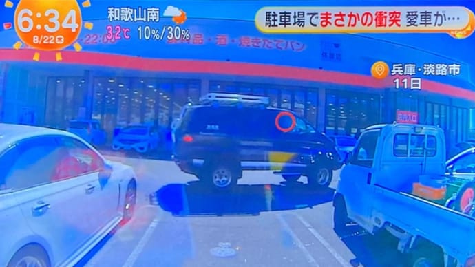 兵庫の駐車場でヴォケがワゴン車で碌に確認もせずにバックして他車に打つける