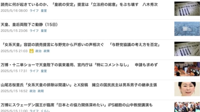 「和」=「輪」背負う!〜「皇室」「王室」わっしょい!わっしょい!〜