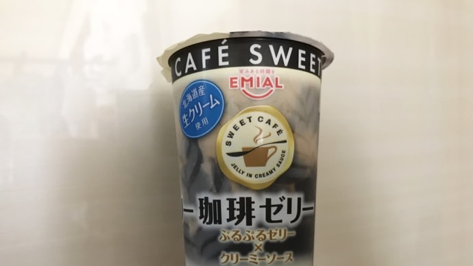 【安曇野食品】珈琲ゼリー