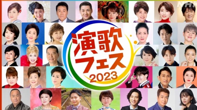 NHK『演歌フェス2023』放送のお知らせ🍀