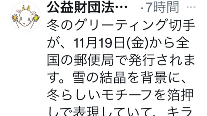 冬のグリーティング切手!!