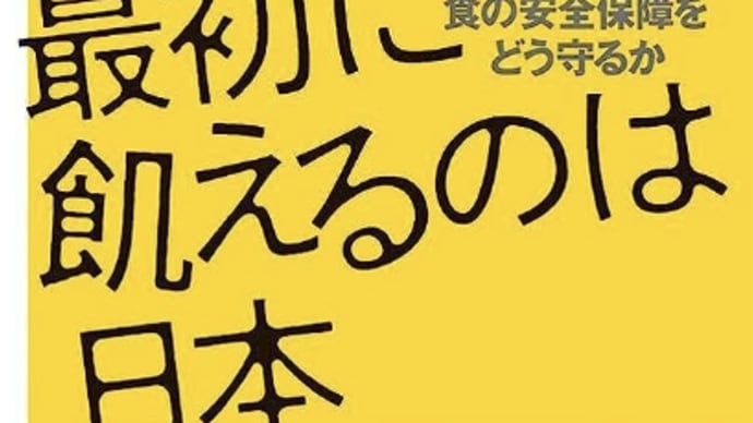 輸入米国穀物の発がん物質混入(世界は禁止なのに日本は輸入許可)