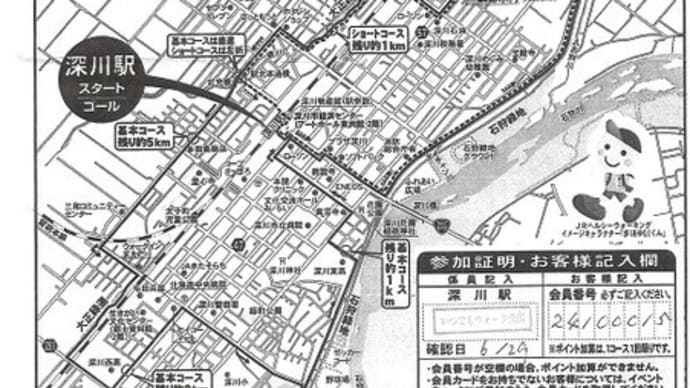 ヘルシーウォーキング㊳ 豊かな緑に囲まれた田園風景・深川ウォーク