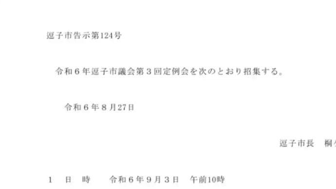 第3回定例会招集告示