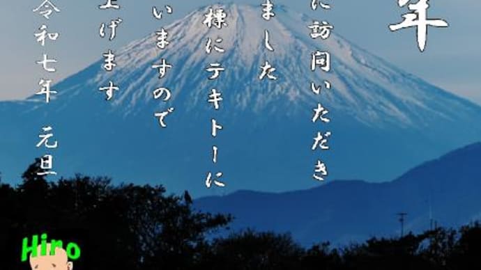 チョロっとフタマタ あけましておめでとう