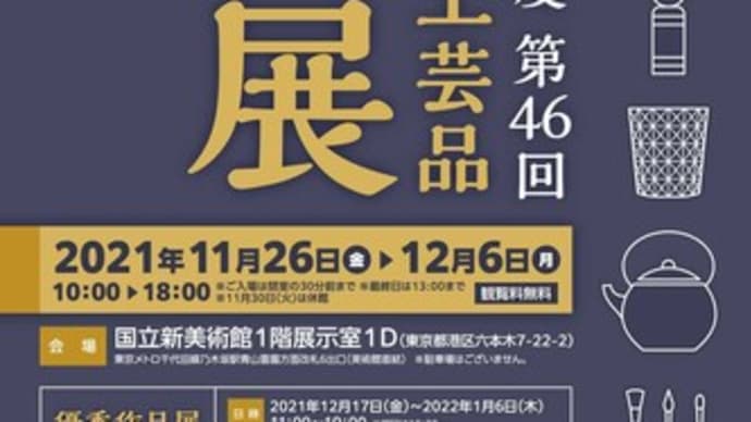 展示会の会期は6日までです!!