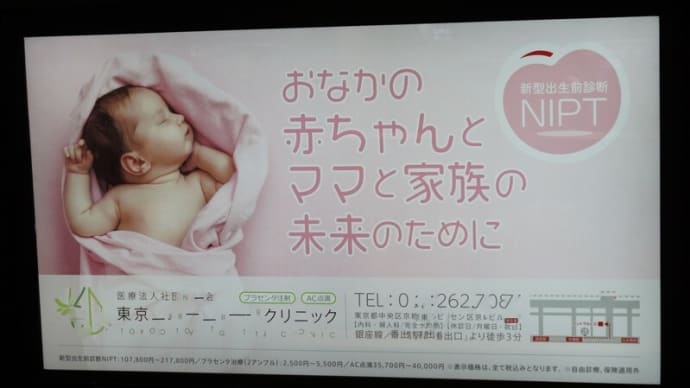 新型出生前診断はおなかの赤ちゃんとママの未来のためのものか?