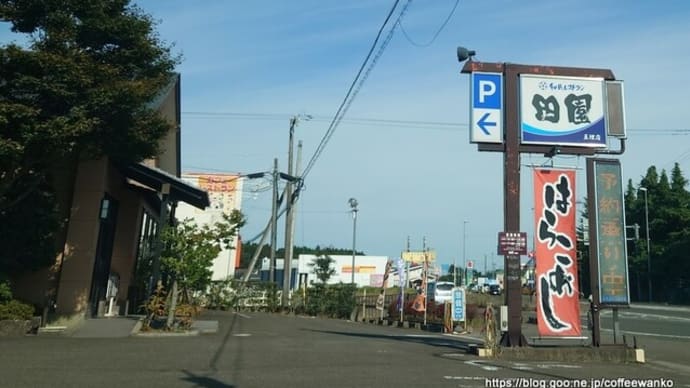 2022年秋旅(3日目) その1>田園/亘理店~菓匠三全/工場直売店