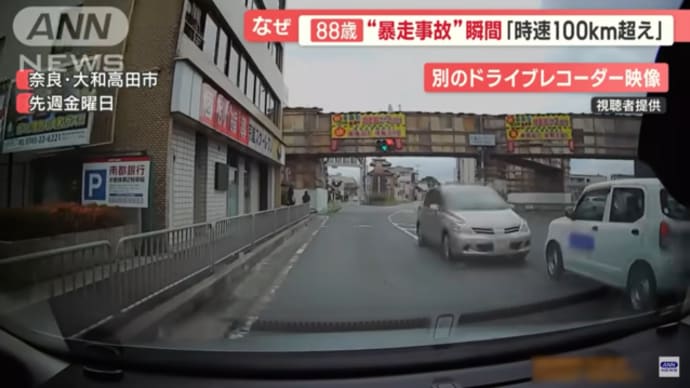 奈良県大和高田市で発生した交通死亡事故の原因はワクチンです。