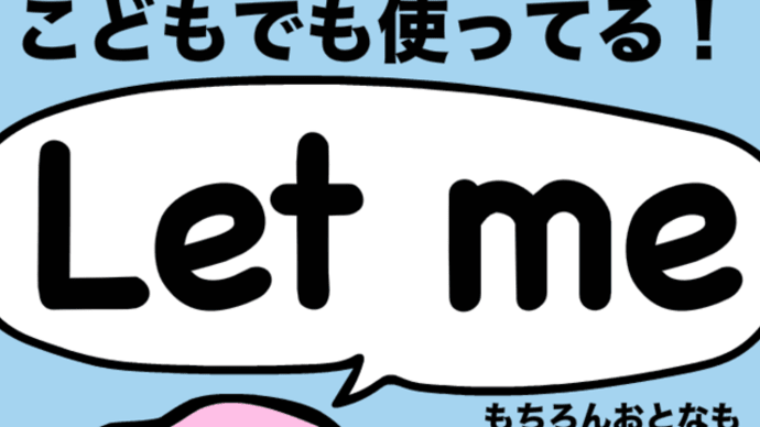学校では教えてくれない let の使い方?