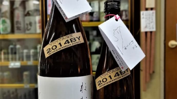 当店のために作っていただいた秘蔵酒