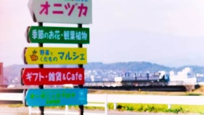エコマルシェ　オニヅカ