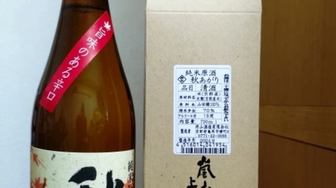 純米酒_秋あがり 。。。