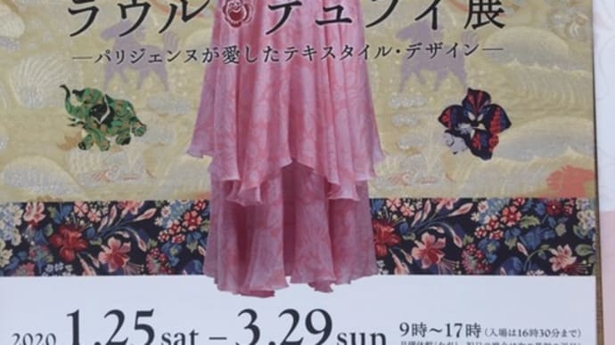 ラウル デュフィ展 間もなく・・・です。